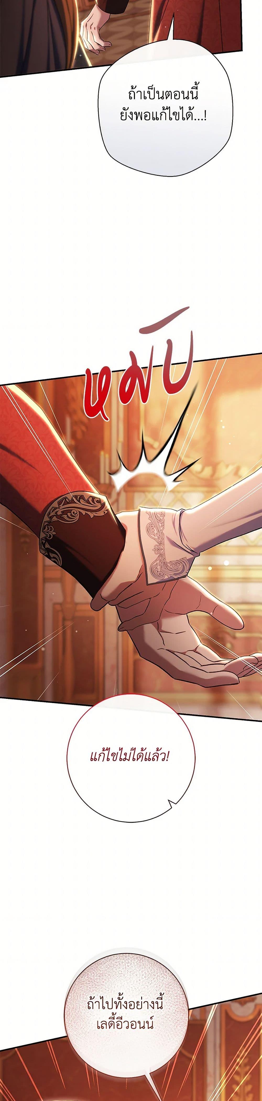 The Villain’s Match Is Too Perfect ตอนที่ 83 33