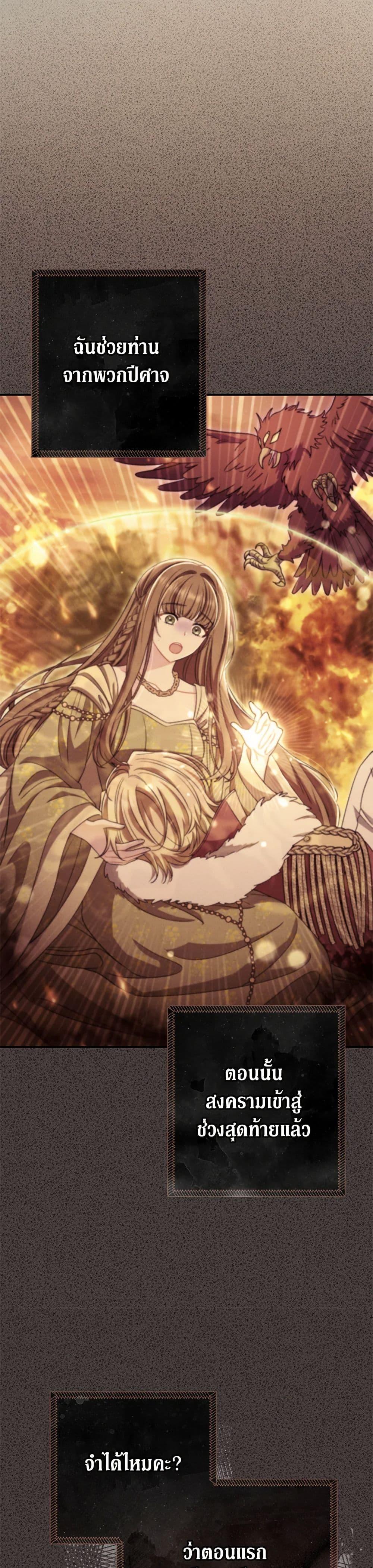 The Villain’s Match Is Too Perfect ตอนที่ 83 37