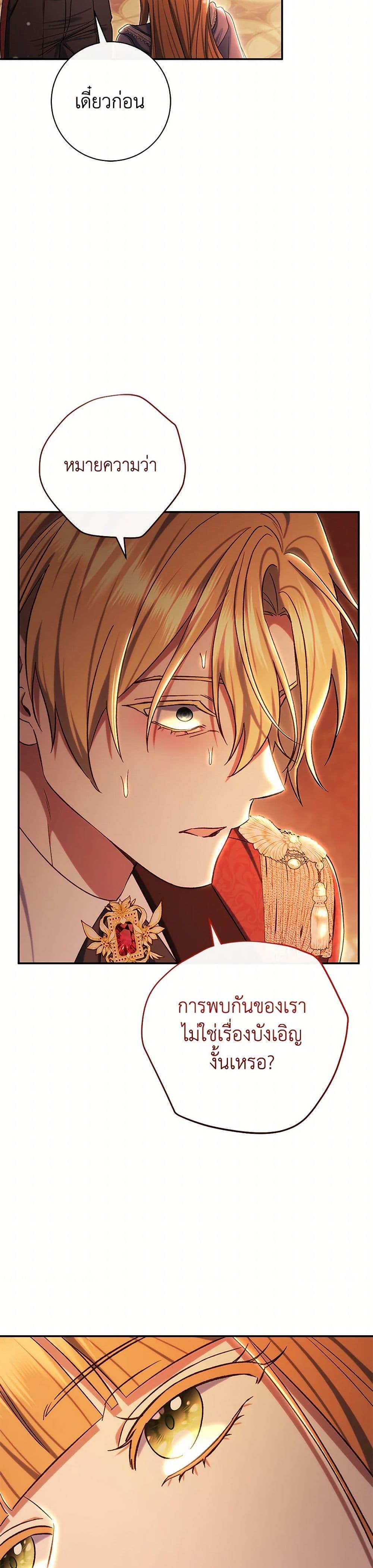 The Villain’s Match Is Too Perfect ตอนที่ 83 42