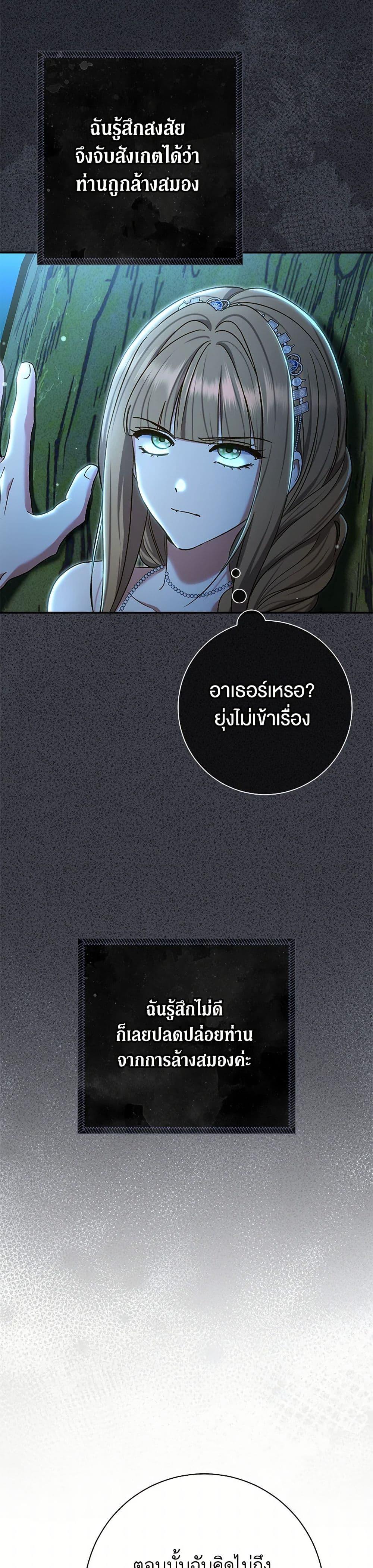 The Villain’s Match Is Too Perfect ตอนที่ 83 40
