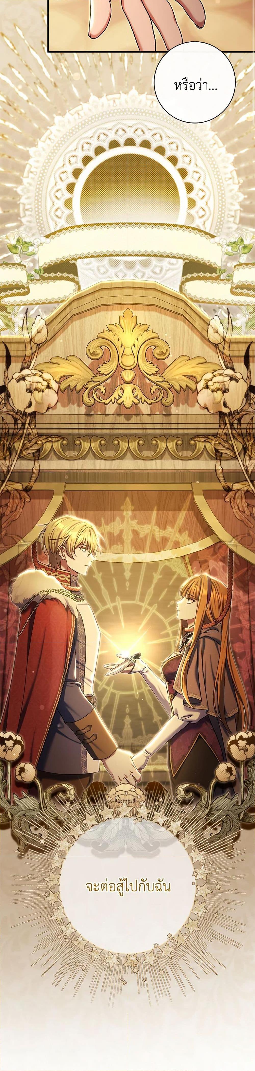 The Villain’s Match Is Too Perfect ตอนที่ 83 47