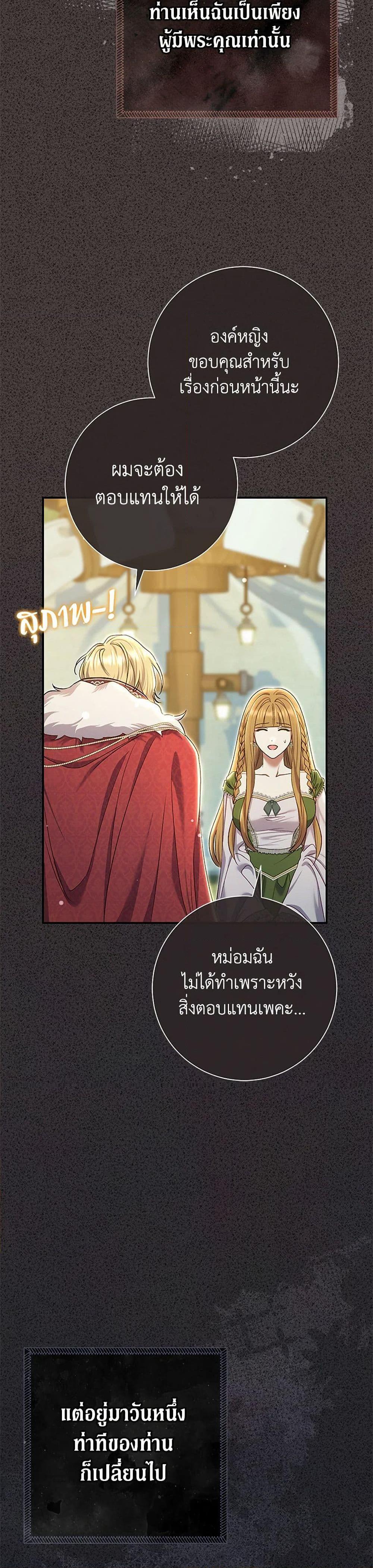 The Villain’s Match Is Too Perfect ตอนที่ 83 38