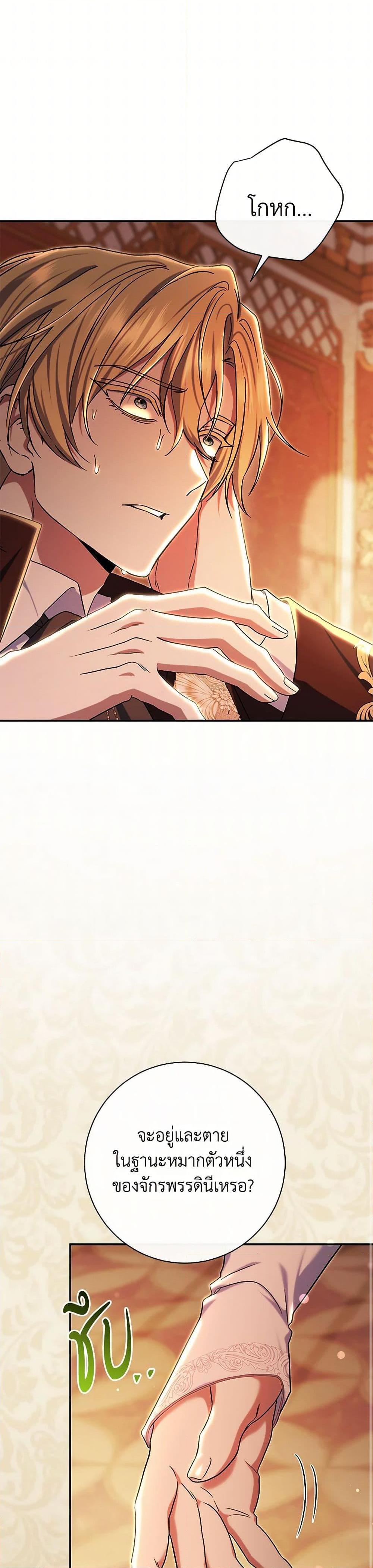 The Villain’s Match Is Too Perfect ตอนที่ 83 46