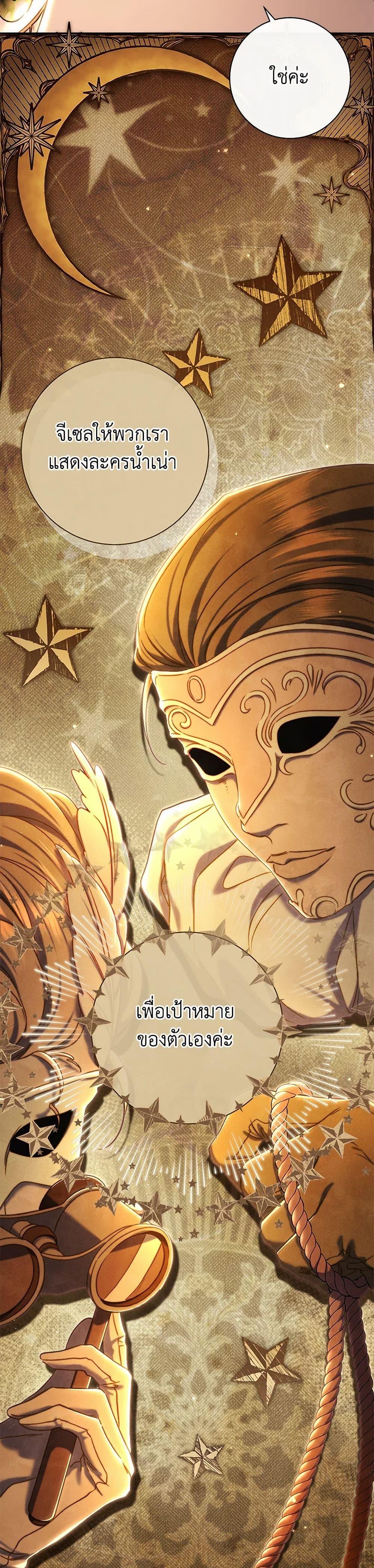 The Villain’s Match Is Too Perfect ตอนที่ 83 43