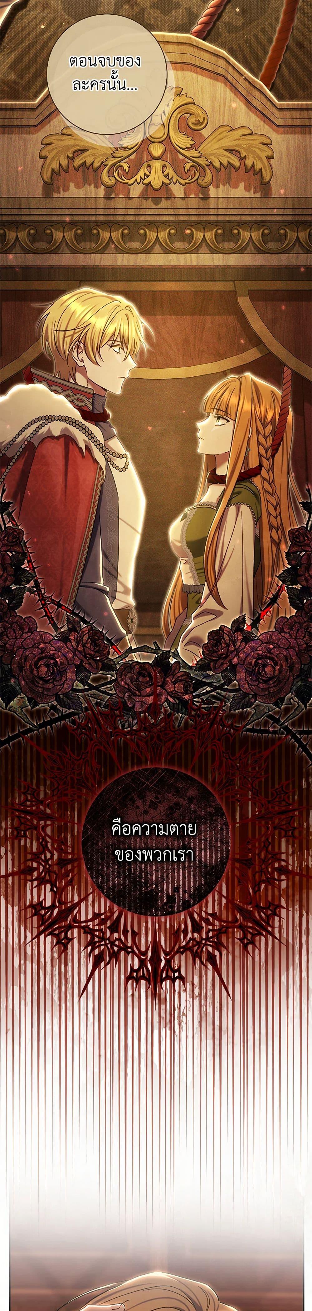 The Villain’s Match Is Too Perfect ตอนที่ 83 44