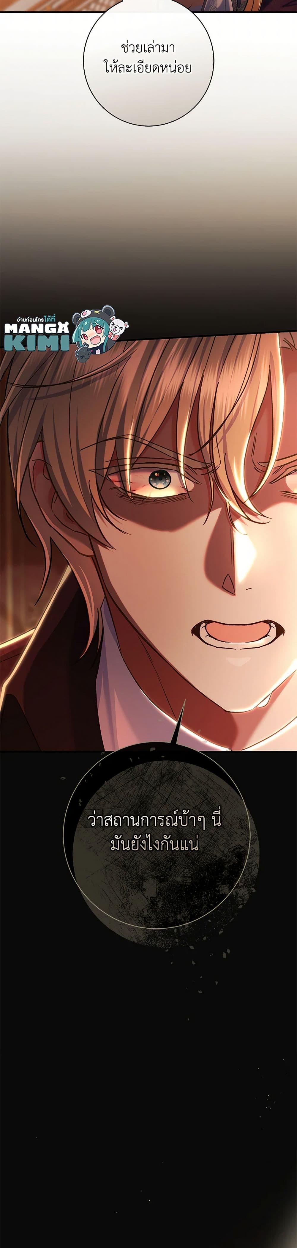 The Villain’s Match Is Too Perfect ตอนที่ 83 50
