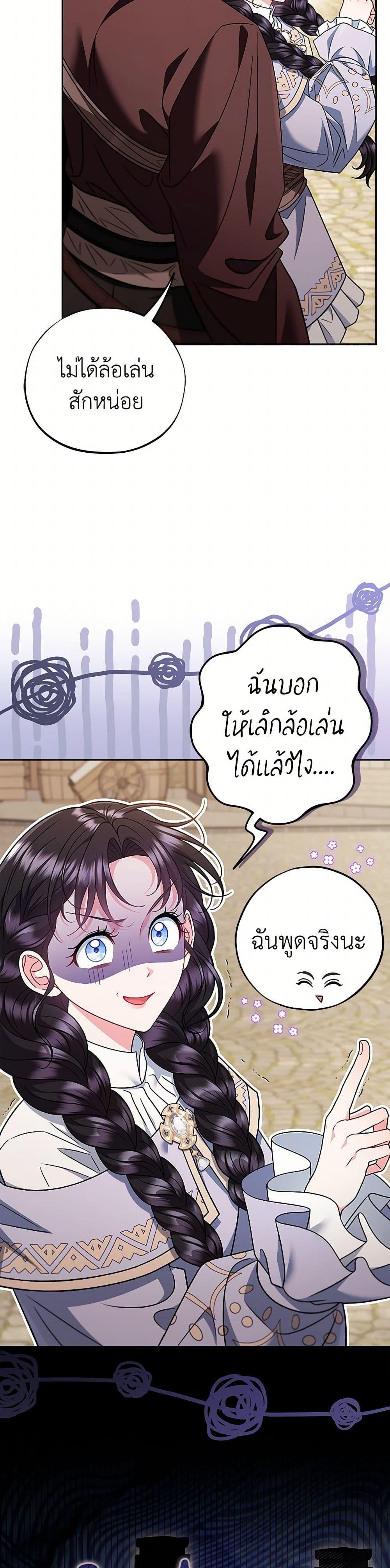 I Will Become the Villain’s Poison Taster ตอนที่ 71 5