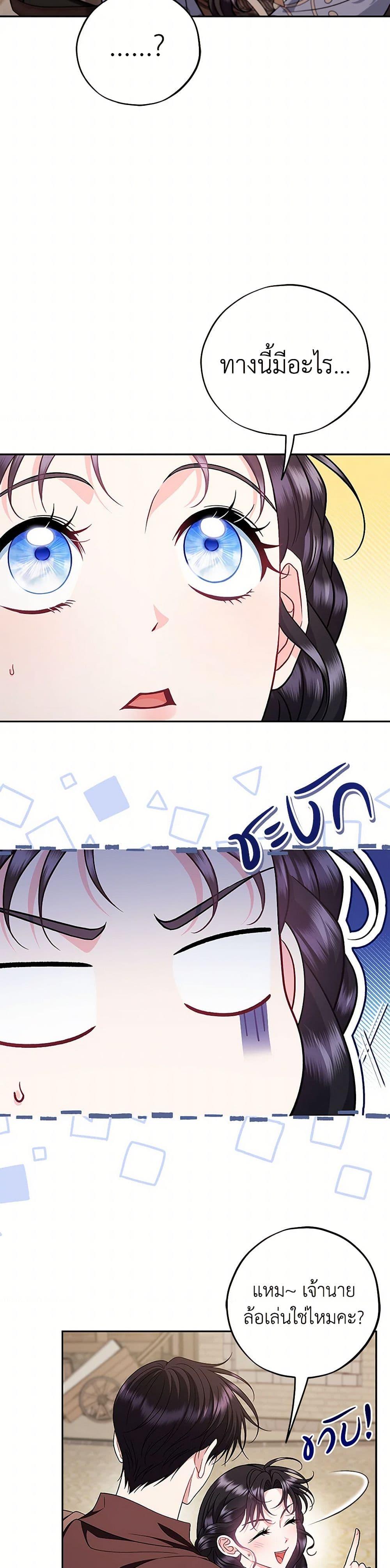 I Will Become the Villain’s Poison Taster ตอนที่ 71 4