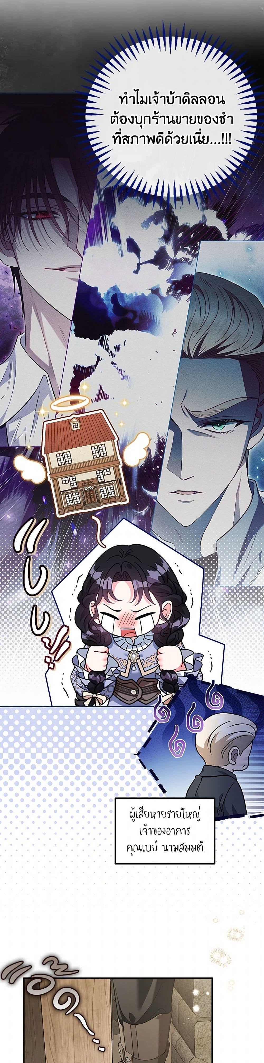 I Will Become the Villain’s Poison Taster ตอนที่ 71 8