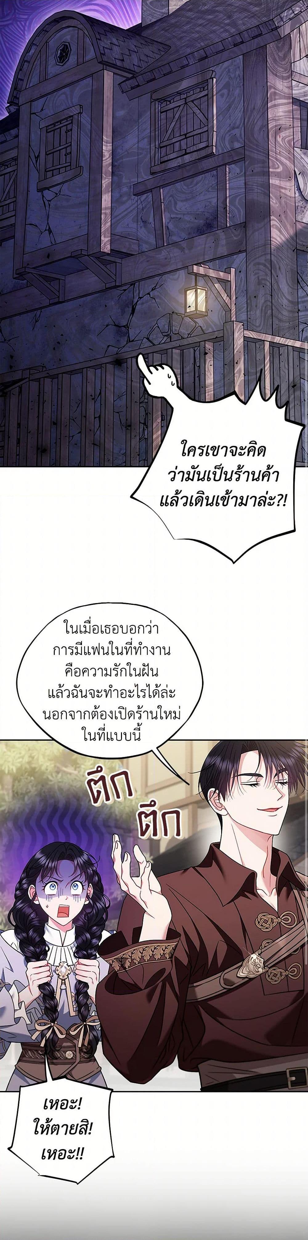 I Will Become the Villain’s Poison Taster ตอนที่ 71 7
