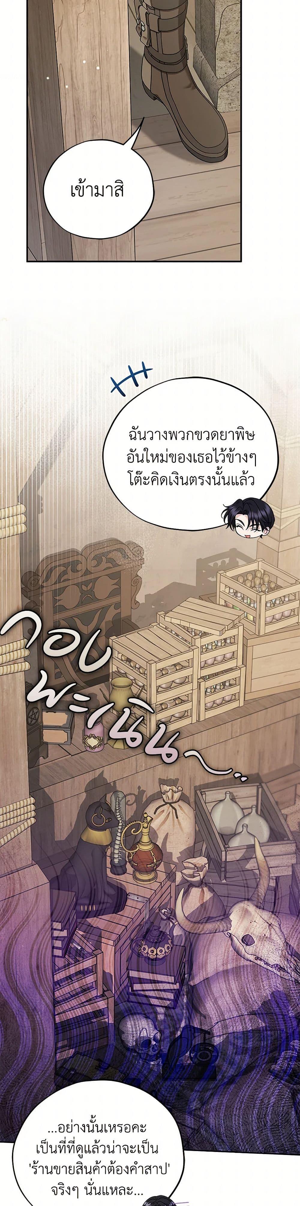 I Will Become the Villain’s Poison Taster ตอนที่ 71 9
