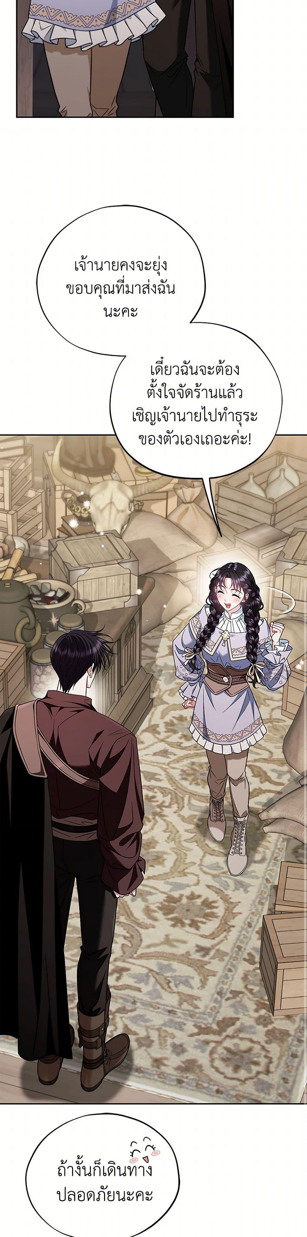 I Will Become the Villain’s Poison Taster ตอนที่ 71 12