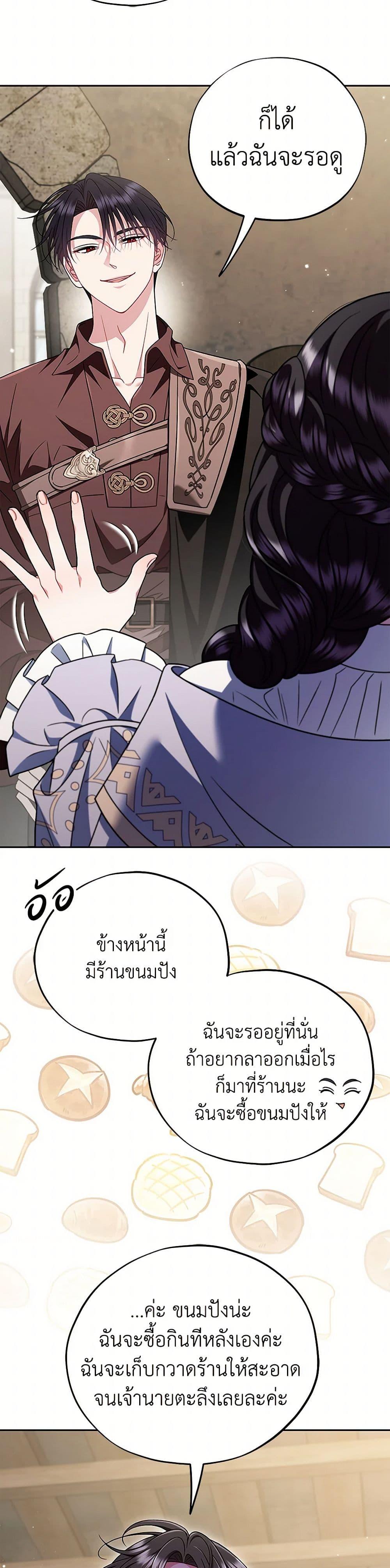 I Will Become the Villain’s Poison Taster ตอนที่ 71 13