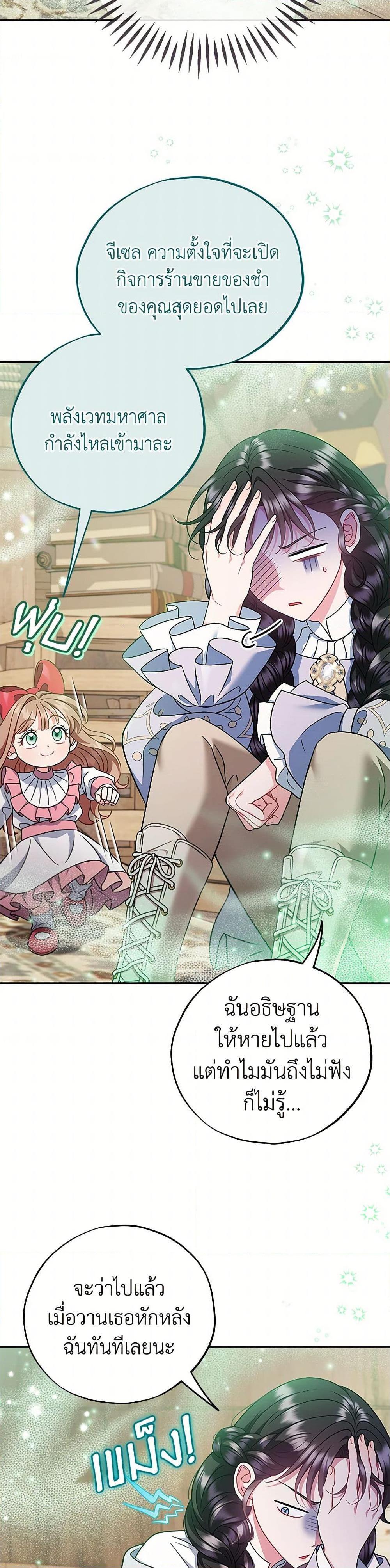 I Will Become the Villain’s Poison Taster ตอนที่ 71 16