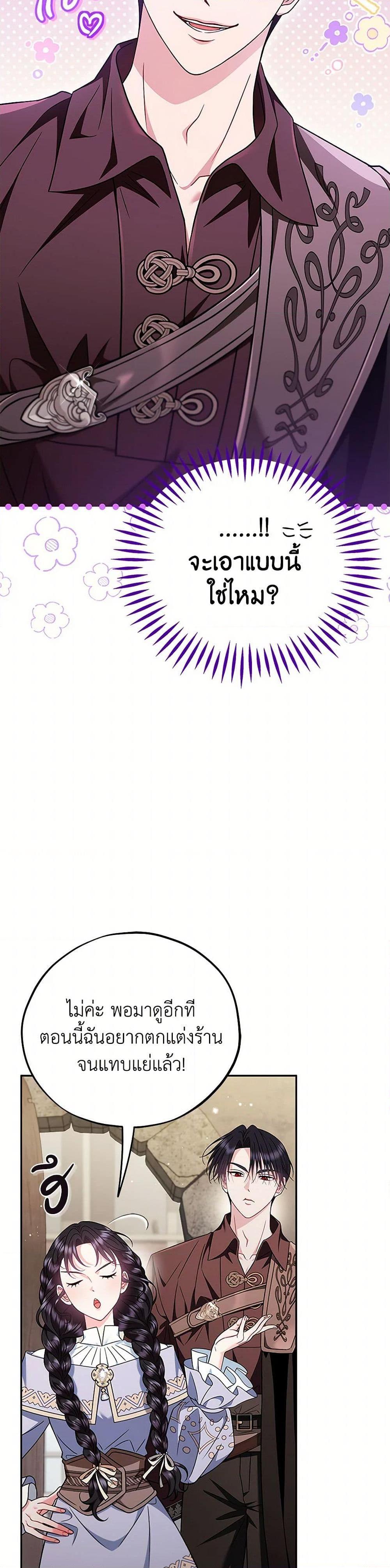 I Will Become the Villain’s Poison Taster ตอนที่ 71 11