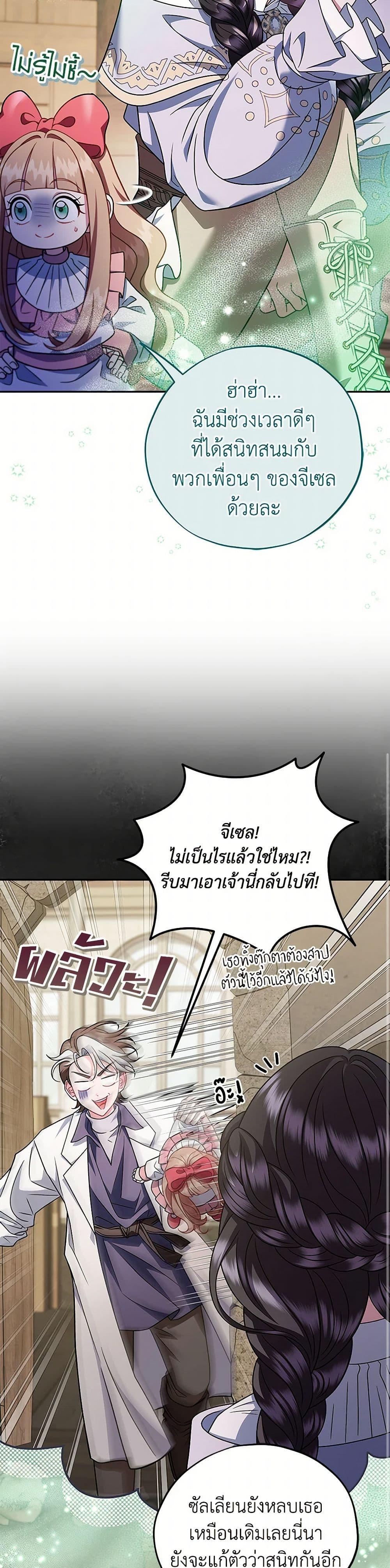 I Will Become the Villain’s Poison Taster ตอนที่ 71 17