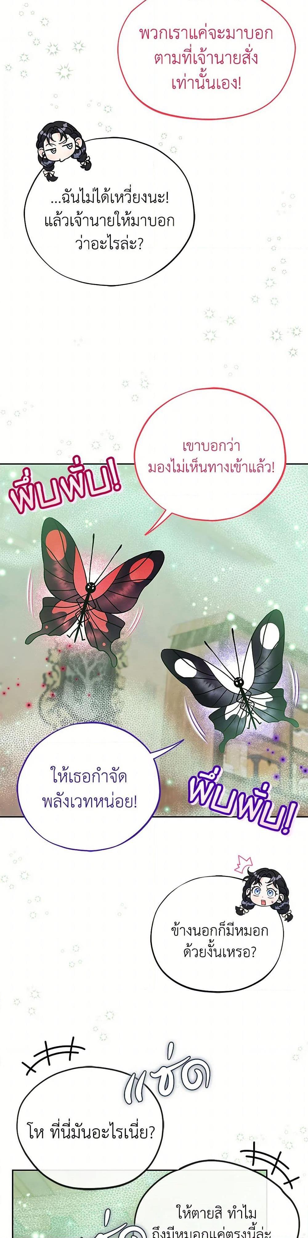 I Will Become the Villain’s Poison Taster ตอนที่ 71 20