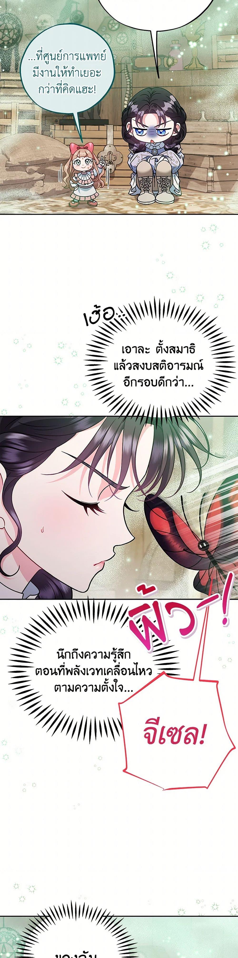 I Will Become the Villain’s Poison Taster ตอนที่ 71 18