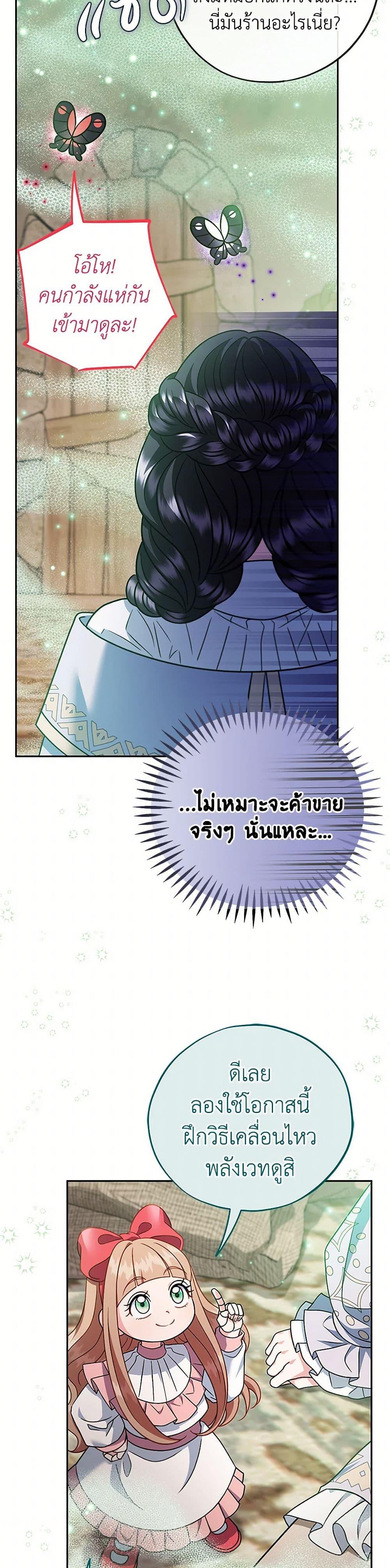 I Will Become the Villain’s Poison Taster ตอนที่ 71 21