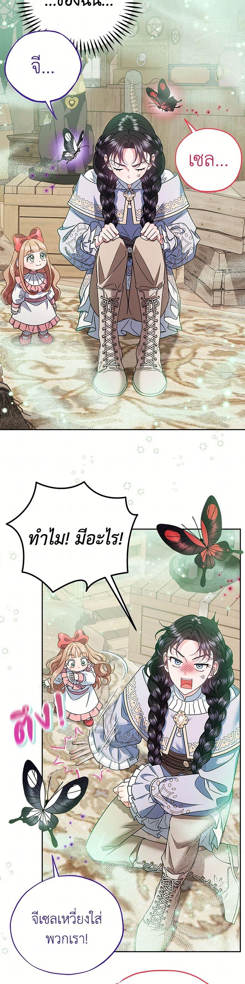 I Will Become the Villain’s Poison Taster ตอนที่ 71 19