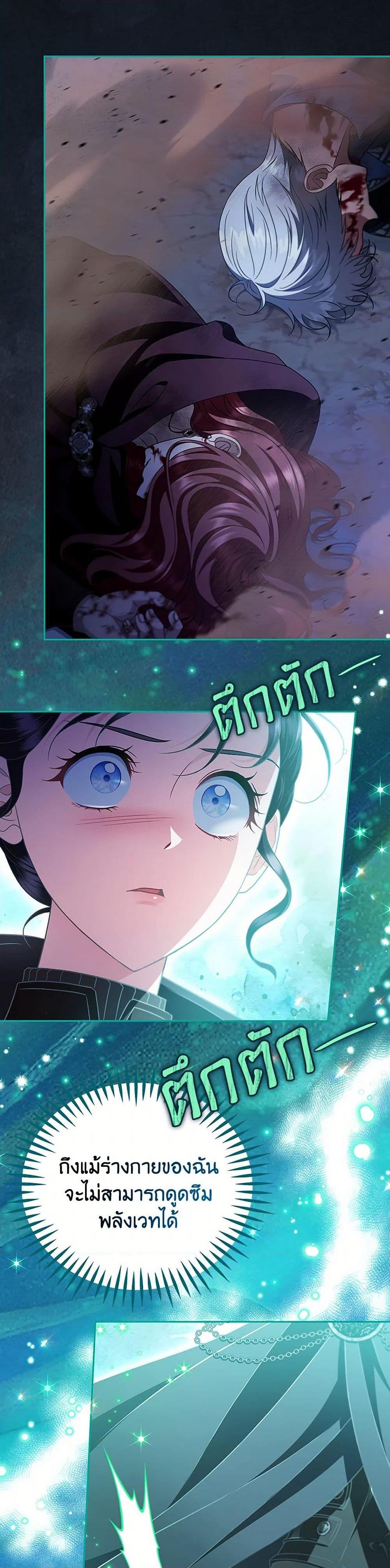 I Will Become the Villain’s Poison Taster ตอนที่ 71 24
