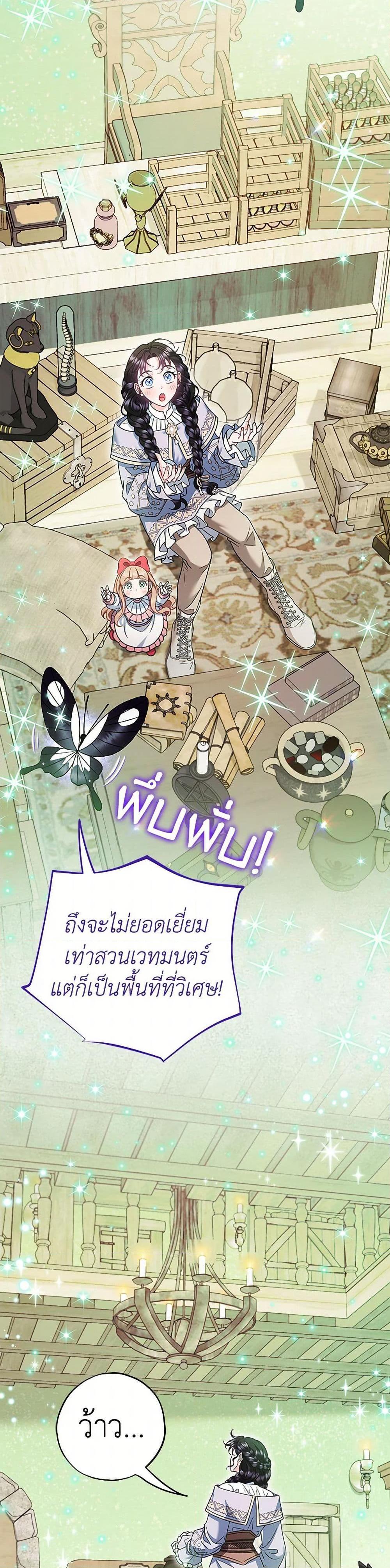 I Will Become the Villain’s Poison Taster ตอนที่ 71 27