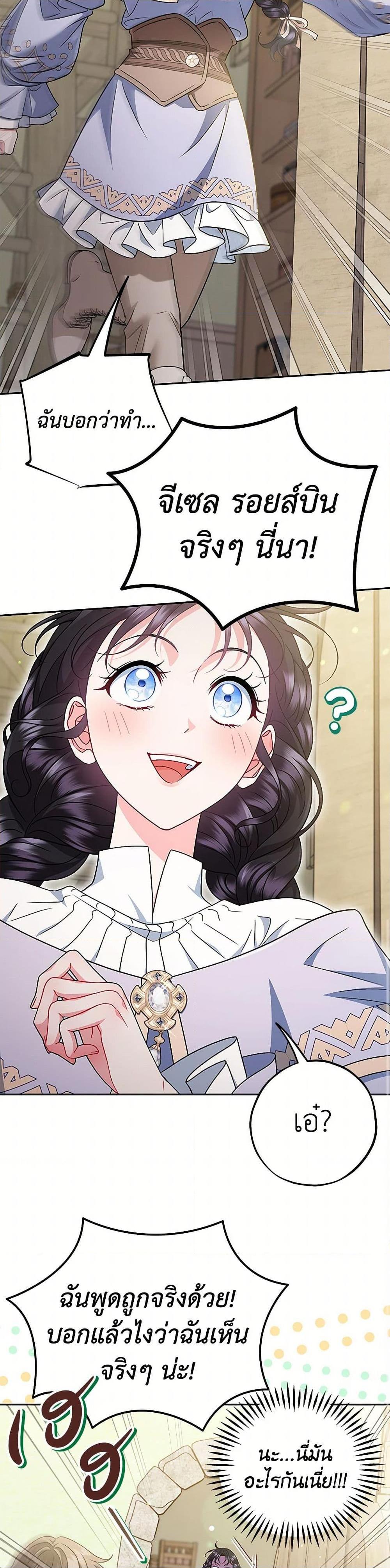 I Will Become the Villain’s Poison Taster ตอนที่ 71 31