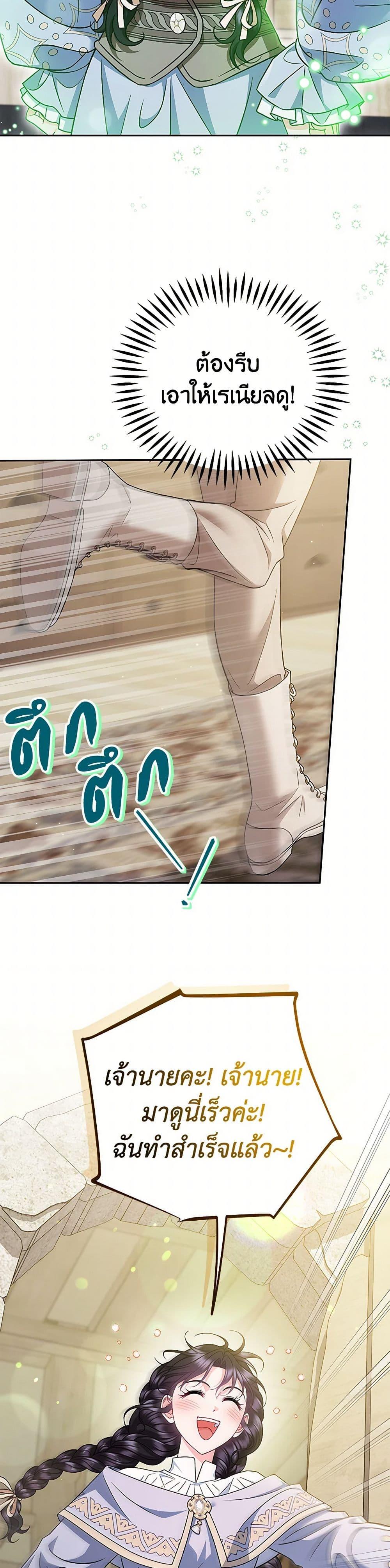 I Will Become the Villain’s Poison Taster ตอนที่ 71 30