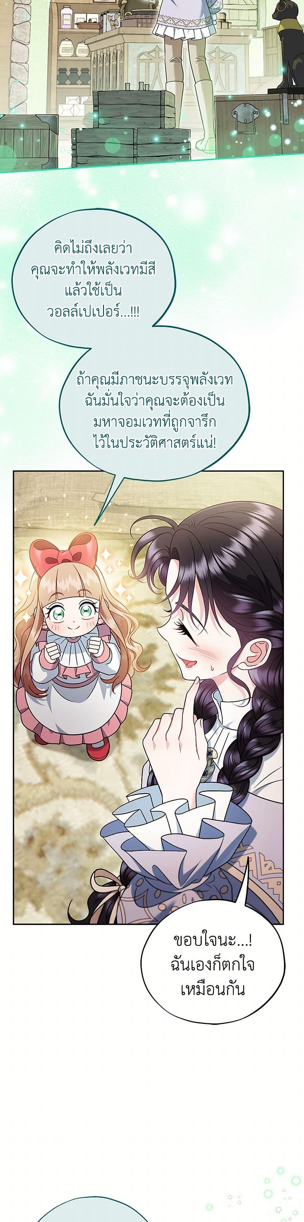 I Will Become the Villain’s Poison Taster ตอนที่ 71 28