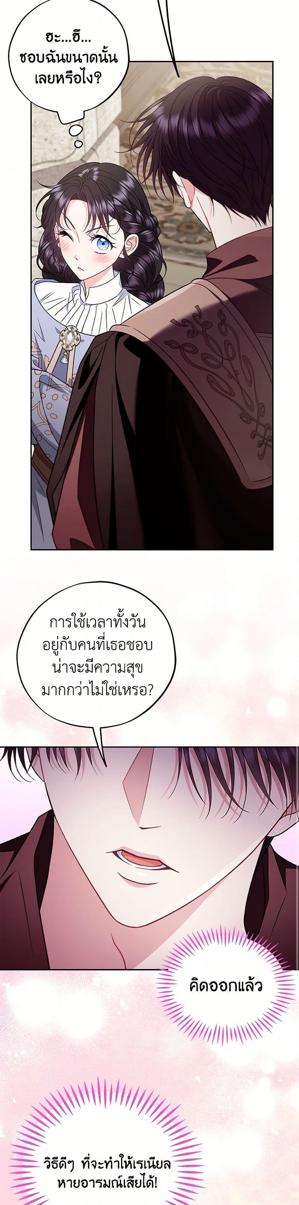 I Will Become the Villain’s Poison Taster ตอนที่ 71 36