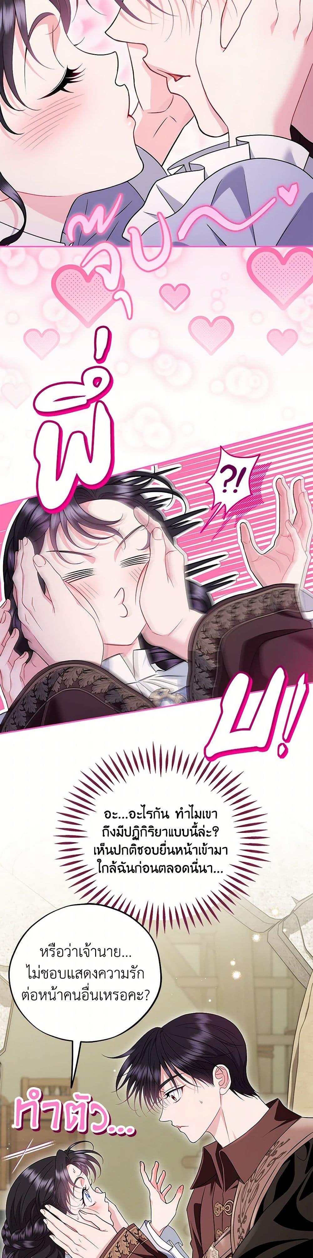 I Will Become the Villain’s Poison Taster ตอนที่ 71 39