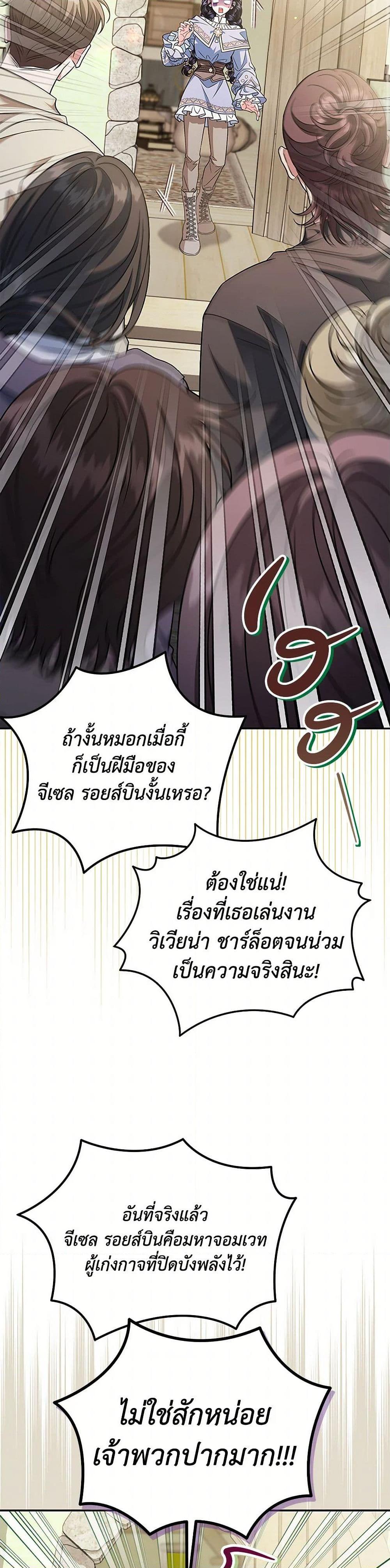 I Will Become the Villain’s Poison Taster ตอนที่ 71 32