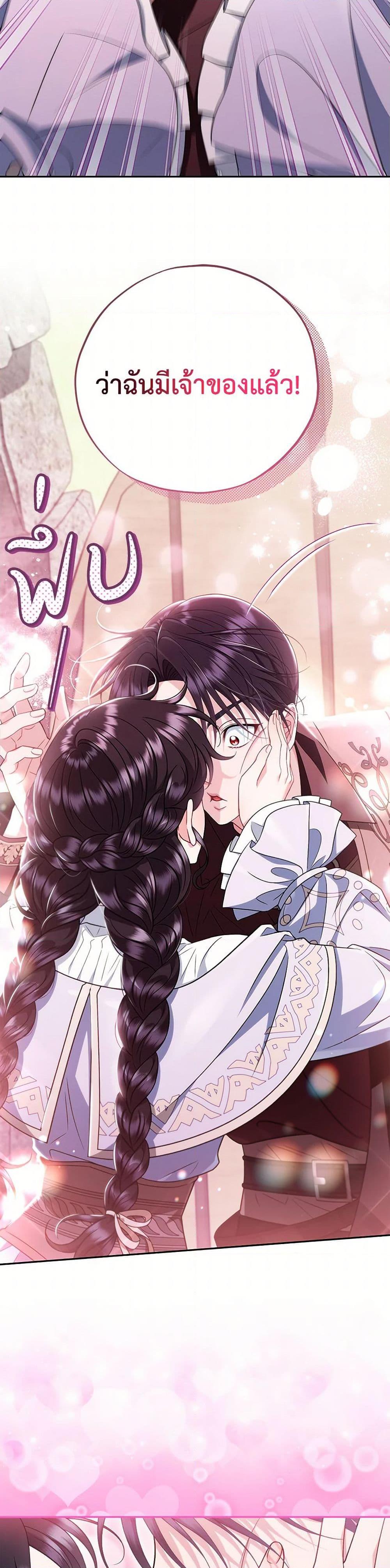 I Will Become the Villain’s Poison Taster ตอนที่ 71 38