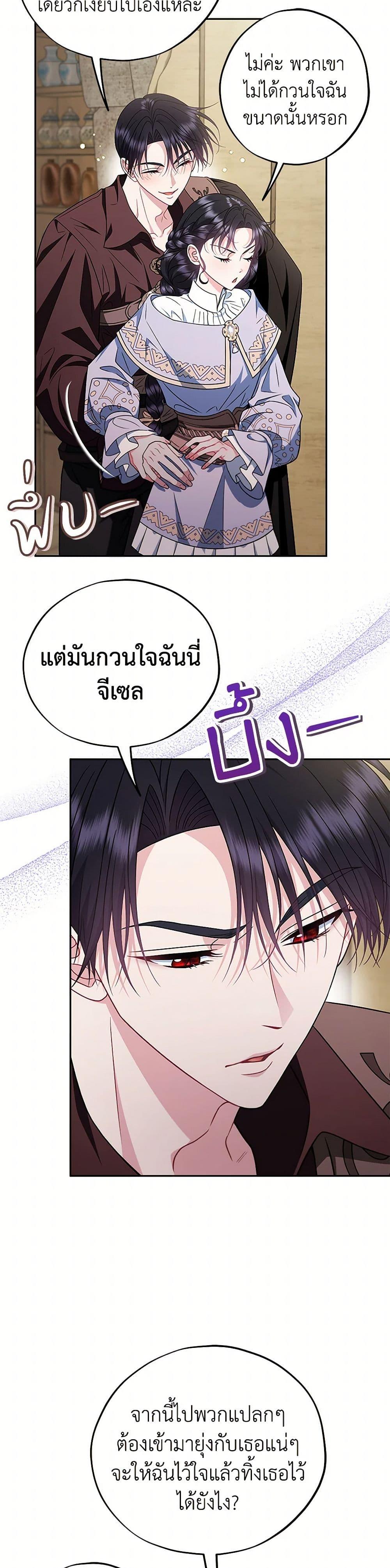 I Will Become the Villain’s Poison Taster ตอนที่ 71 35
