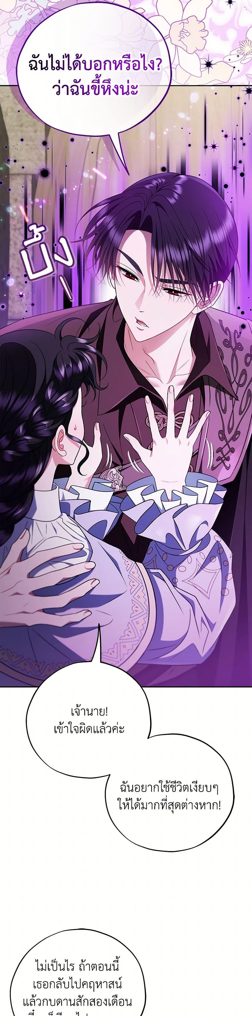 I Will Become the Villain’s Poison Taster ตอนที่ 71 34