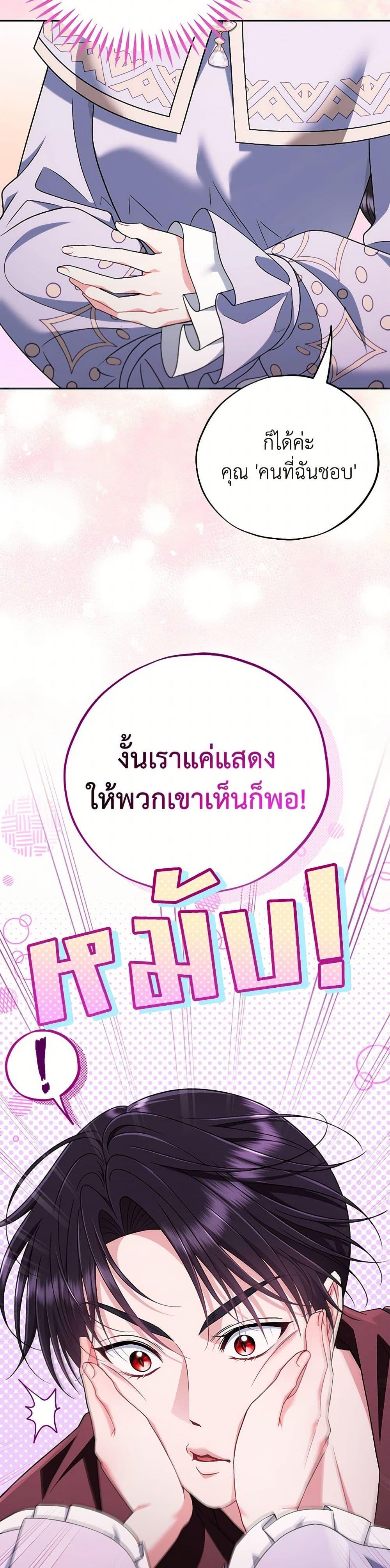I Will Become the Villain’s Poison Taster ตอนที่ 71 37