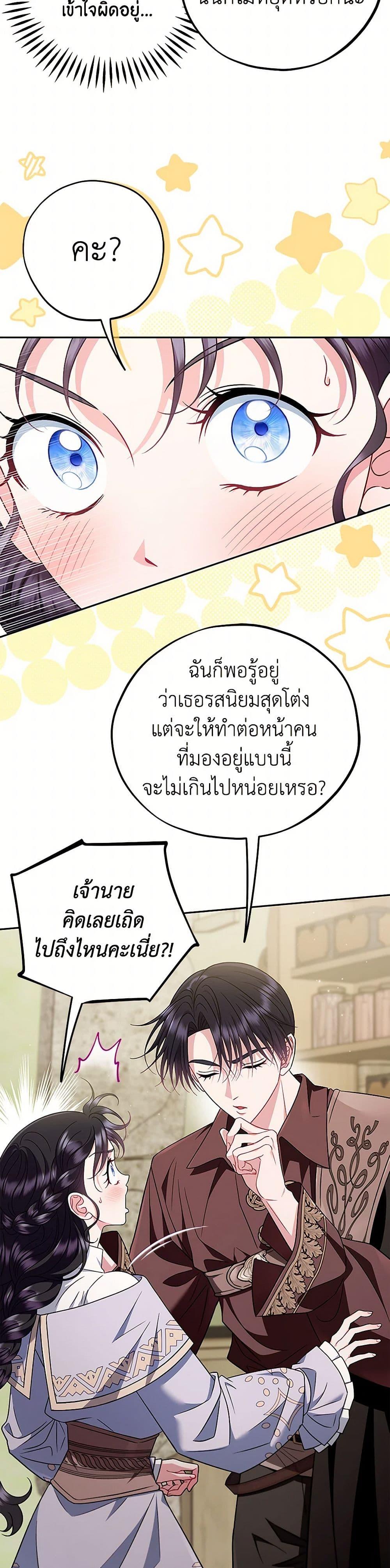 I Will Become the Villain’s Poison Taster ตอนที่ 71 44