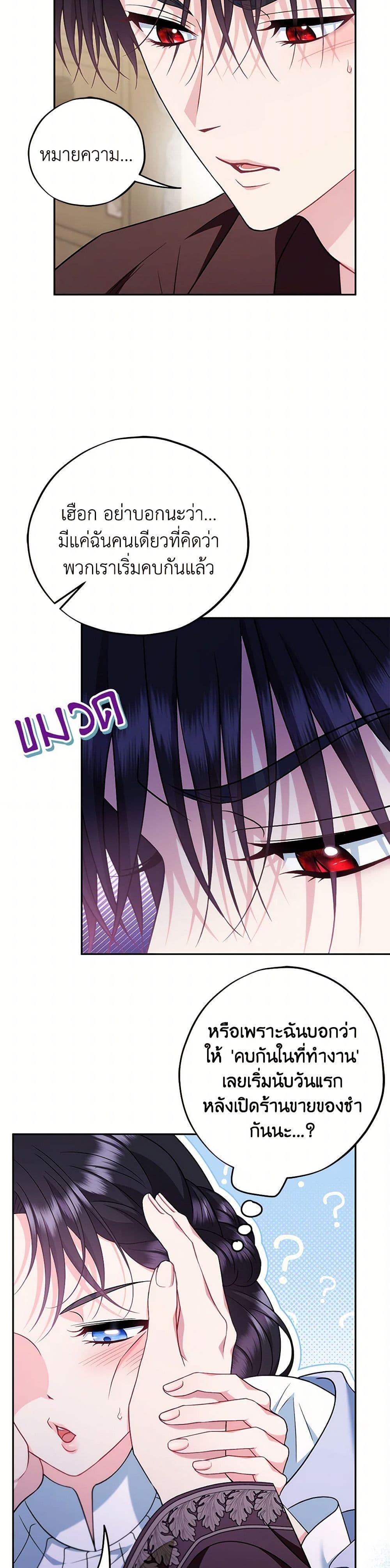 I Will Become the Villain’s Poison Taster ตอนที่ 71 41