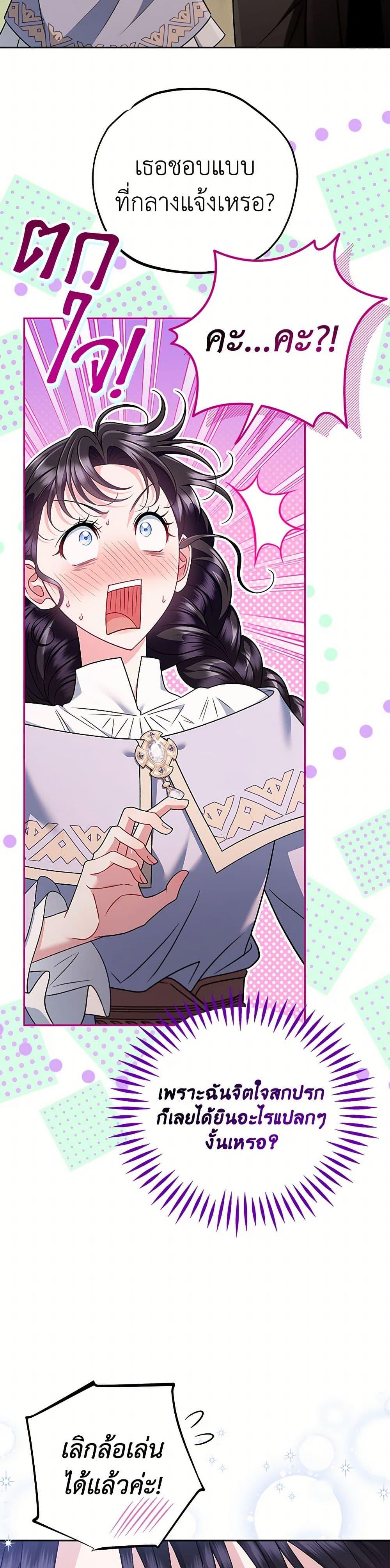 I Will Become the Villain’s Poison Taster ตอนที่ 71 45