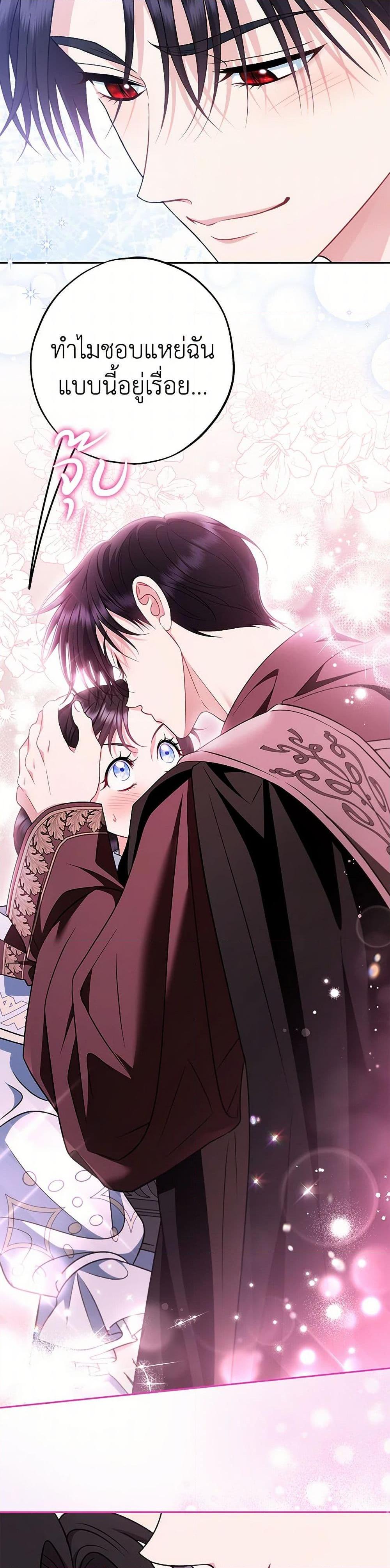 I Will Become the Villain’s Poison Taster ตอนที่ 71 46