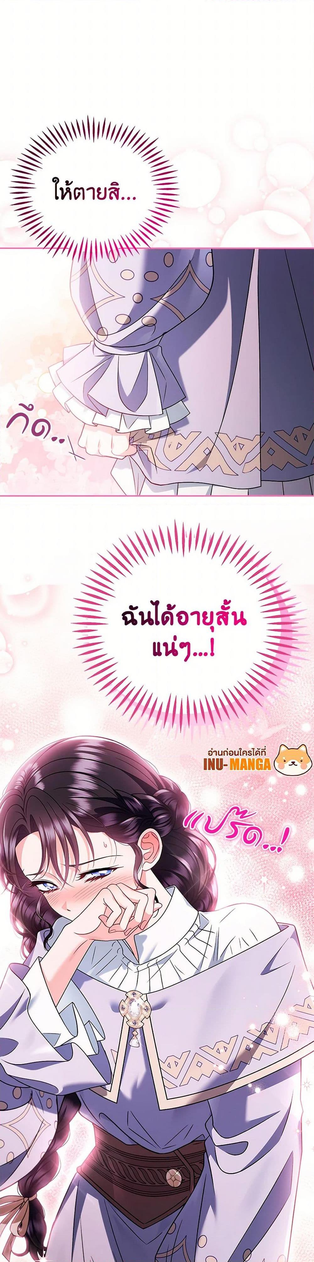 I Will Become the Villain’s Poison Taster ตอนที่ 71 49