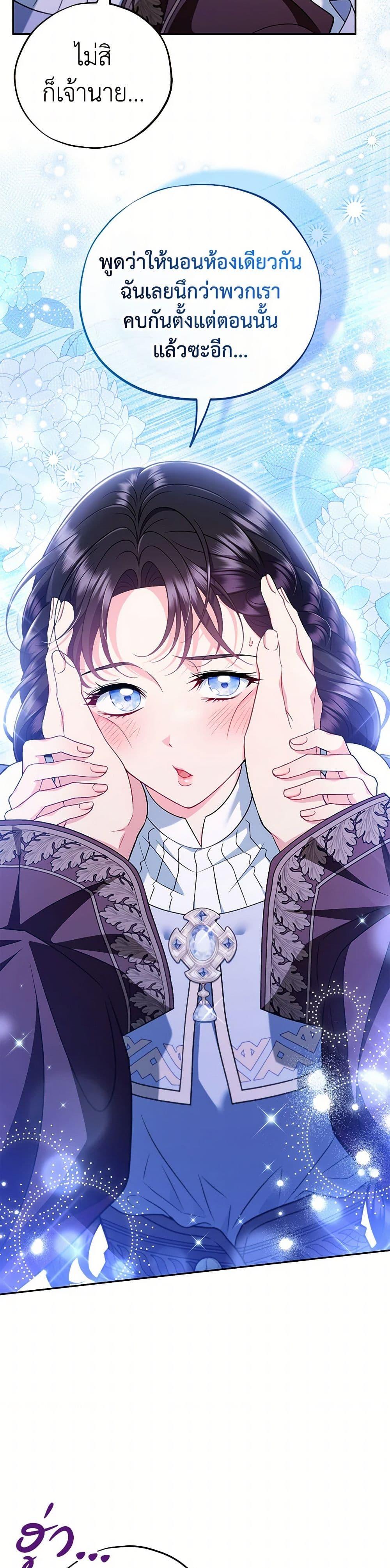 I Will Become the Villain’s Poison Taster ตอนที่ 71 42