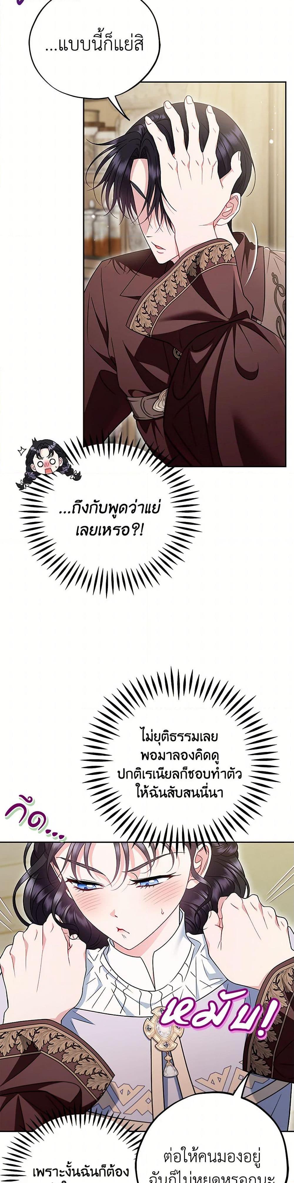 I Will Become the Villain’s Poison Taster ตอนที่ 71 43