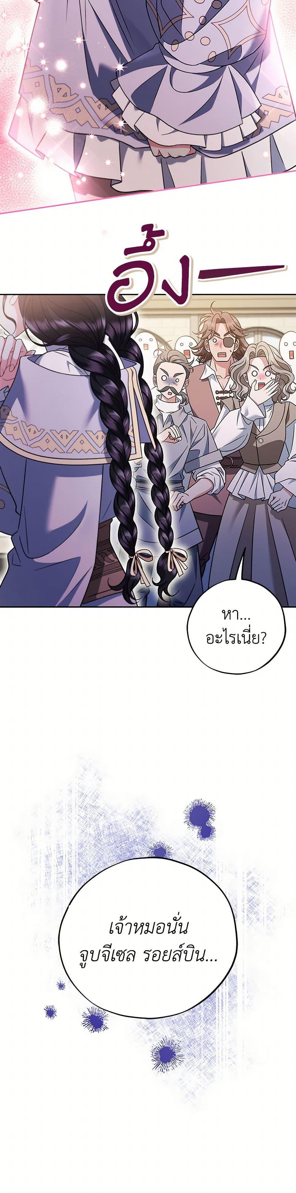 I Will Become the Villain’s Poison Taster ตอนที่ 71 50