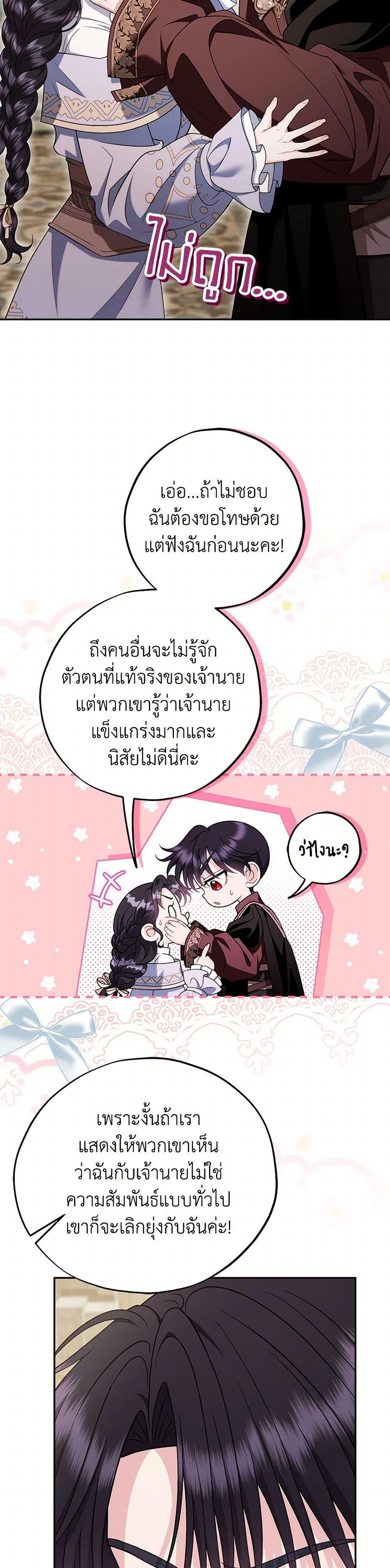 I Will Become the Villain’s Poison Taster ตอนที่ 71 40