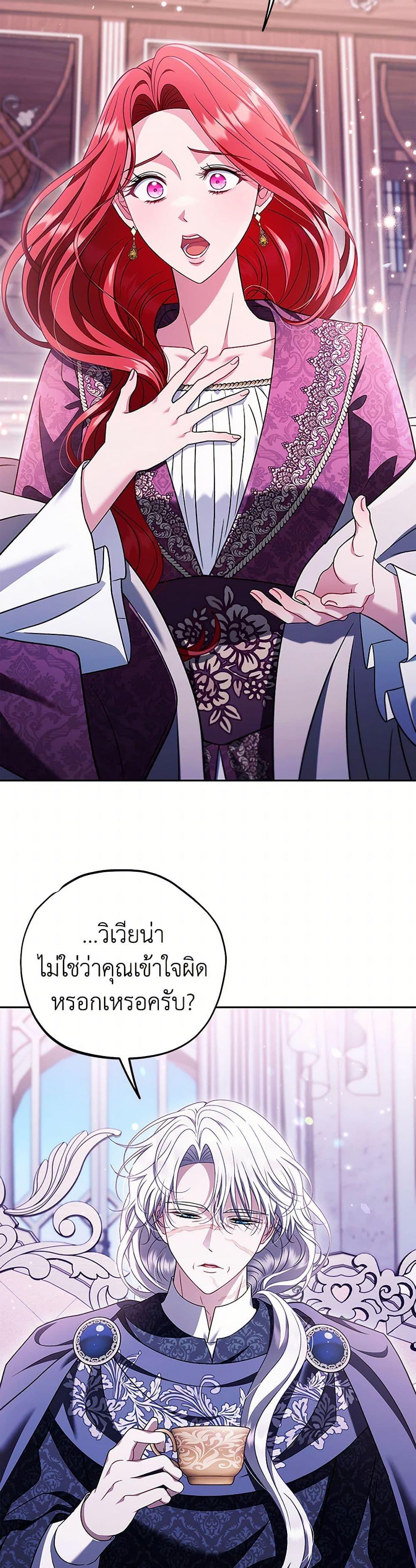 I Will Become the Villain’s Poison Taster ตอนที่ 72 6