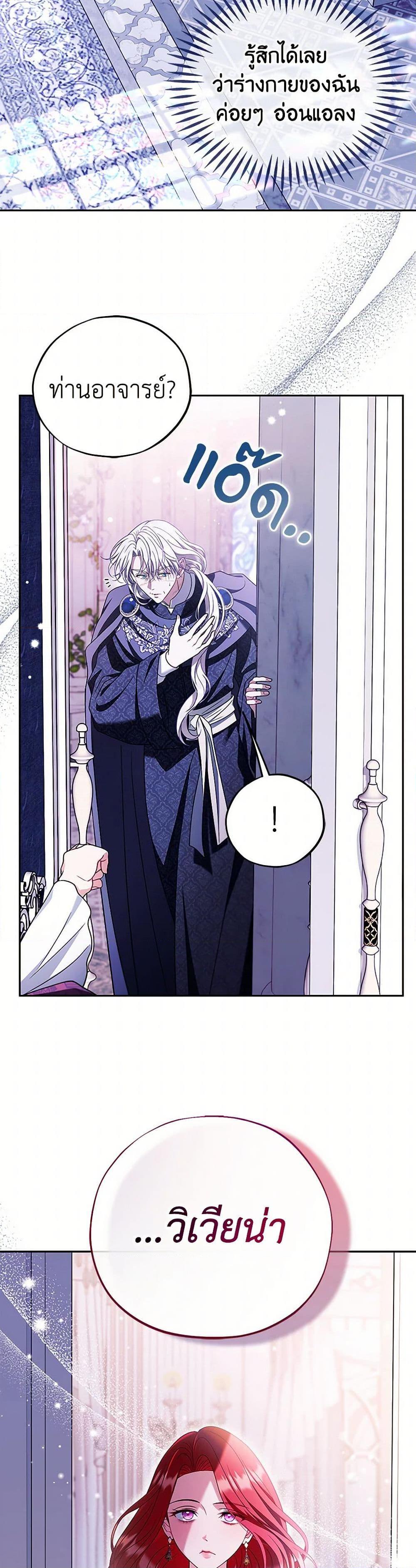 I Will Become the Villain’s Poison Taster ตอนที่ 72 3