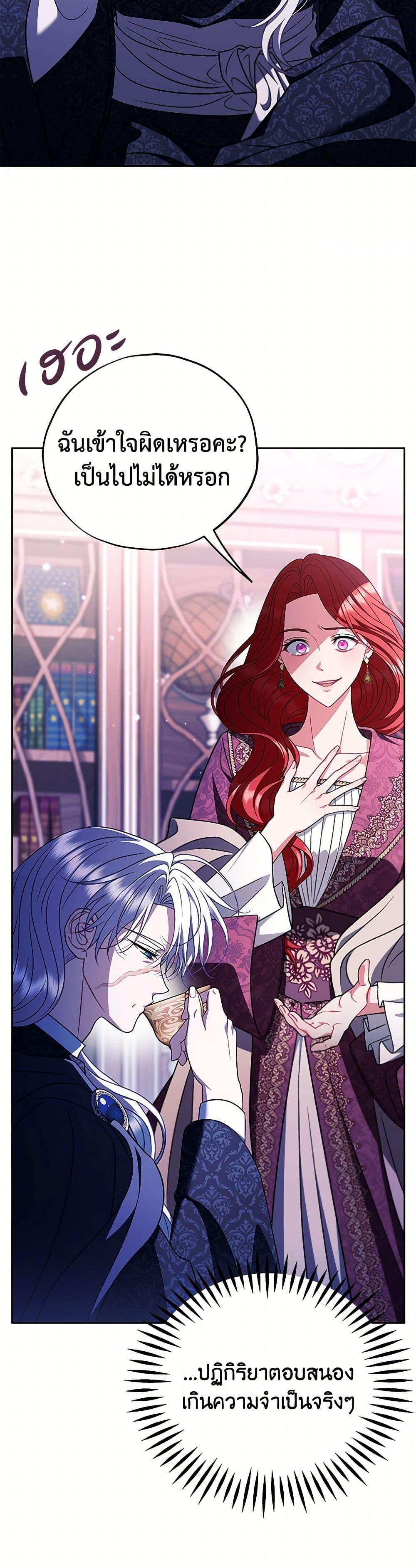 I Will Become the Villain’s Poison Taster ตอนที่ 72 7
