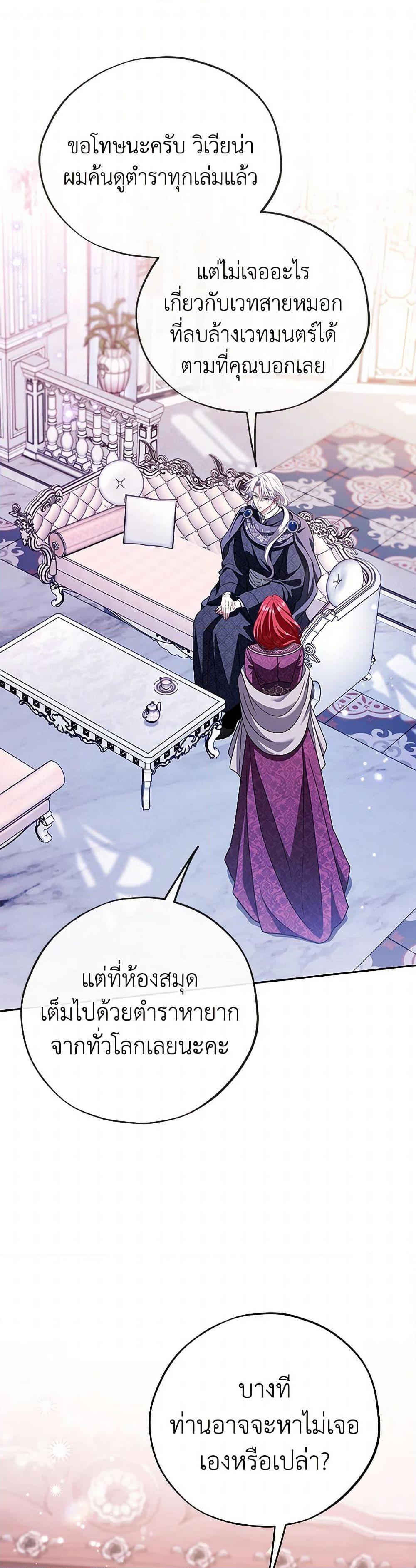 I Will Become the Villain’s Poison Taster ตอนที่ 72 5