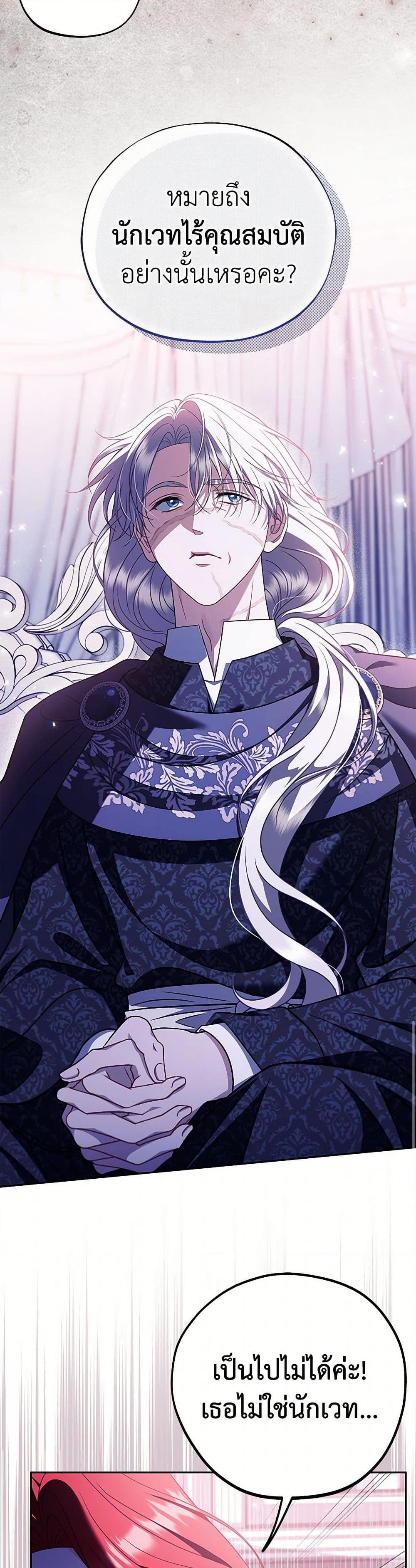 I Will Become the Villain’s Poison Taster ตอนที่ 72 13